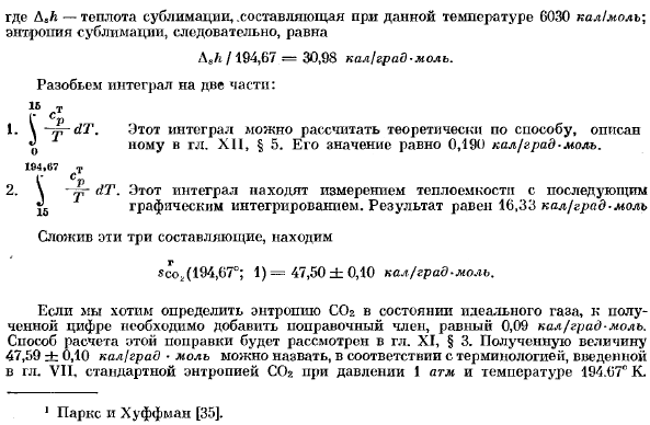 Калориметрическое определение энтропии химического соединения.