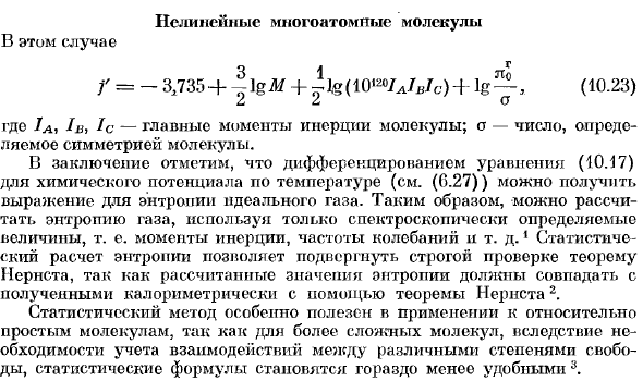 Теплоемкость идеального газа, химические постоянные. 