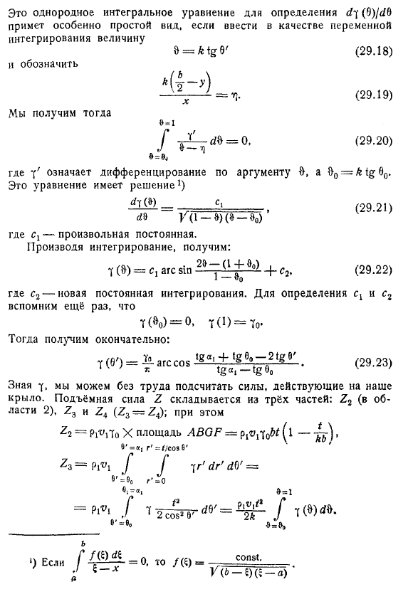 Потенциал ускорения. Теорема Прандтля-Глауэрта