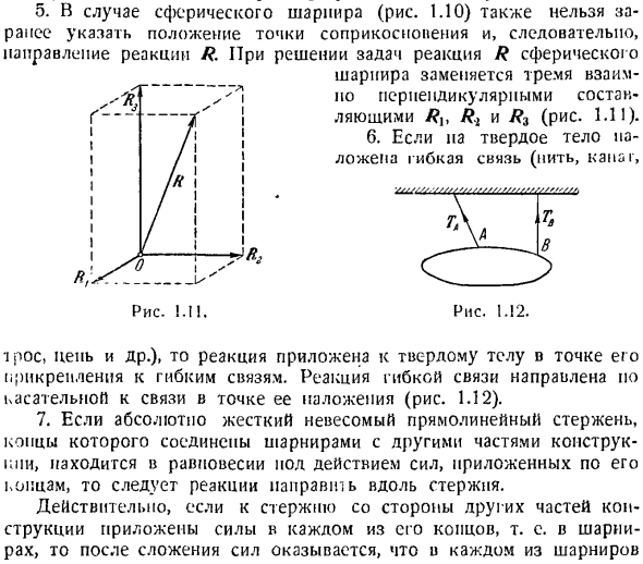 Основные законы статики