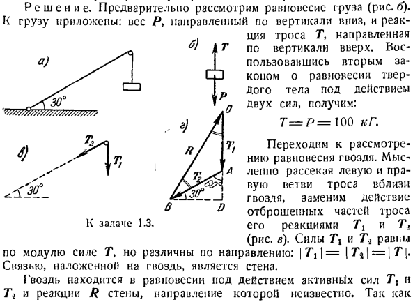 Система сходящихся сил