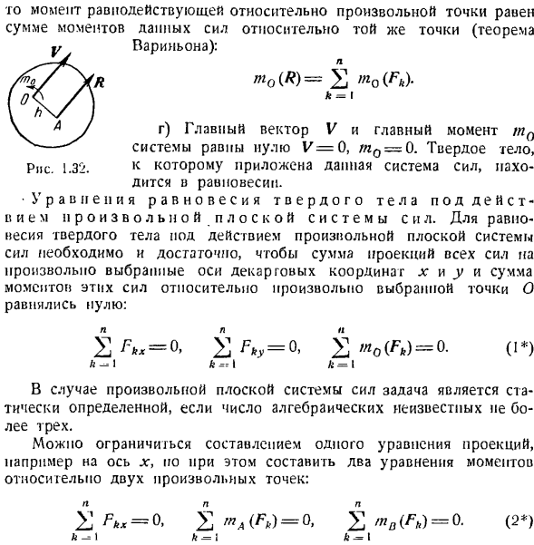 Произвольная плоская система сил. Случай параллельных сил