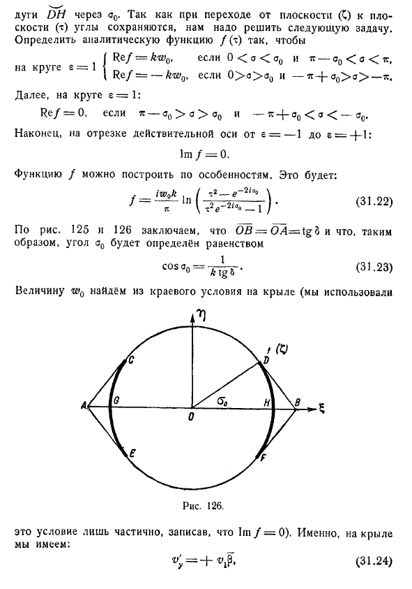 Сверхзвуковые конические течения. Некоторые точные
(нелинейные) решения