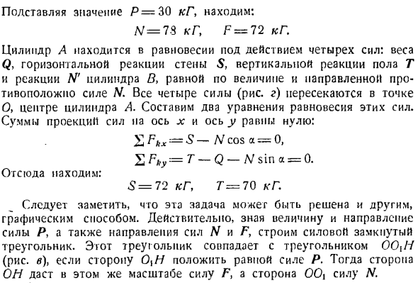 Равновесие системы твердых тел