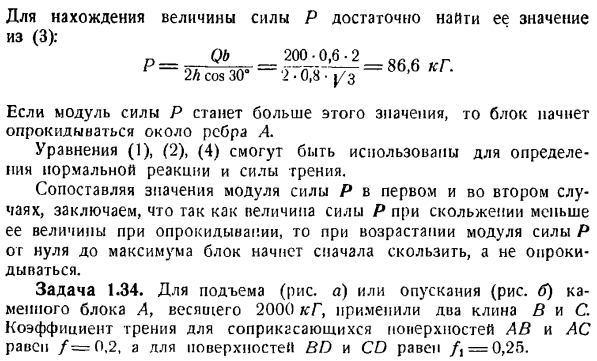 Равновесие тел при наличии трения