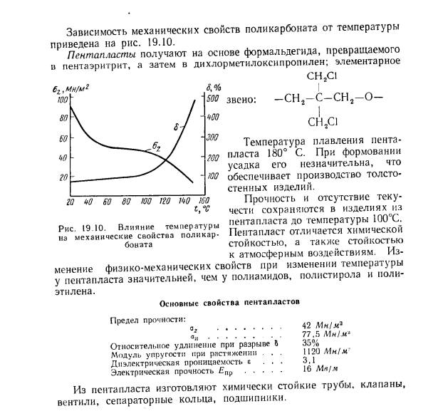 Пластмассы с порошкообразными наполнителями