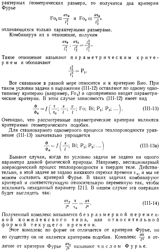 Метод обобщенных переменных