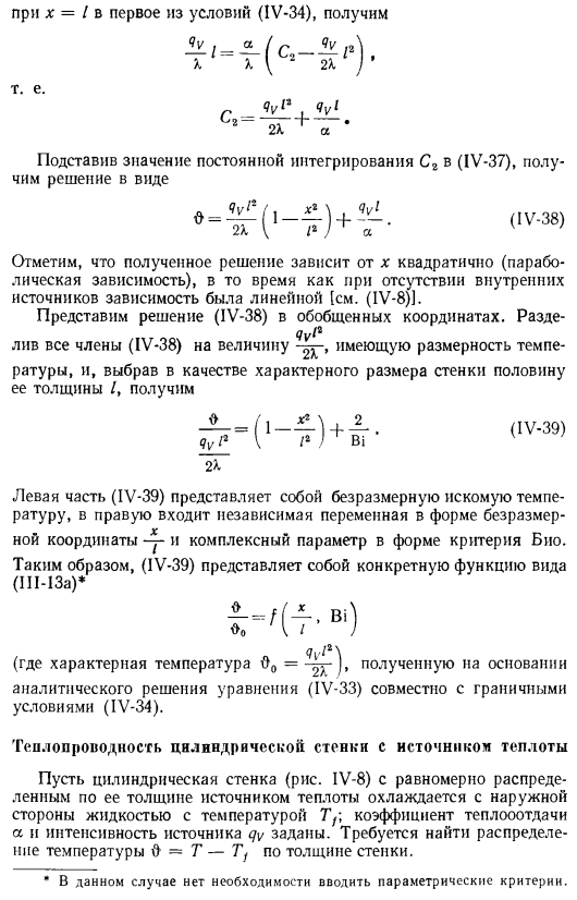 Теплопроводность при стационарном режиме