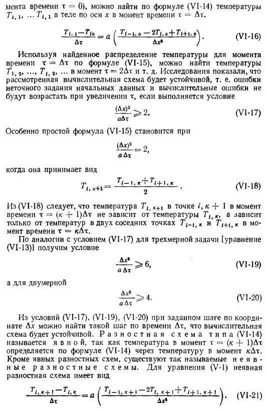 Приближенные методы решения задач теплопроводности