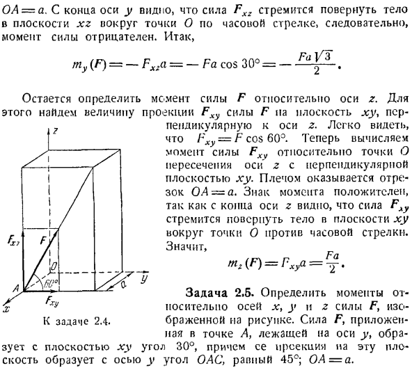 Произвольная пространственная система сил