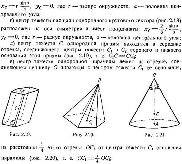 Центр тяжести