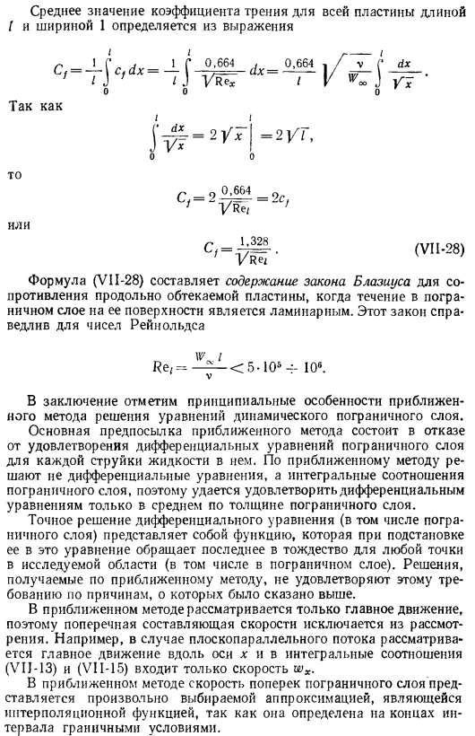 Интегральное уравнение динамического пограничного слоя