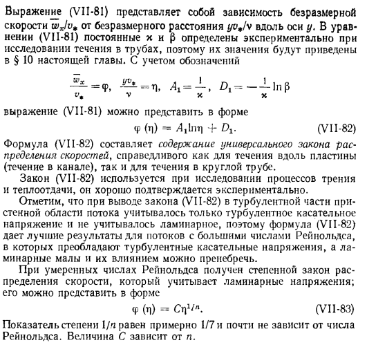 Уравнения турбулентного пограничного слоя