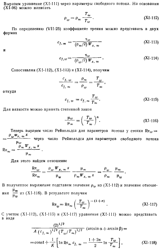 Дифференциальные и интегральные уравнения сжимаемого турбулентного пограничного слоя