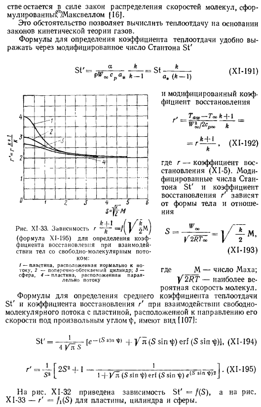 Теплоотдача в разреженных газах