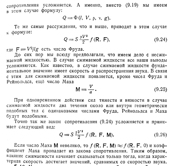 Закон подобия. Число Рейнольдса