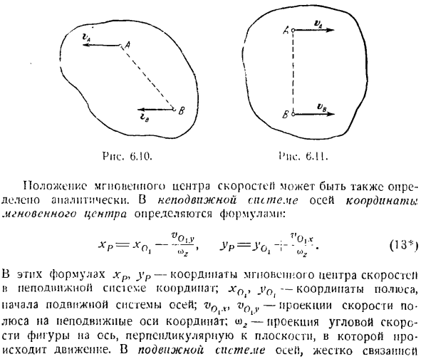 Скорости точек плоской фигуры