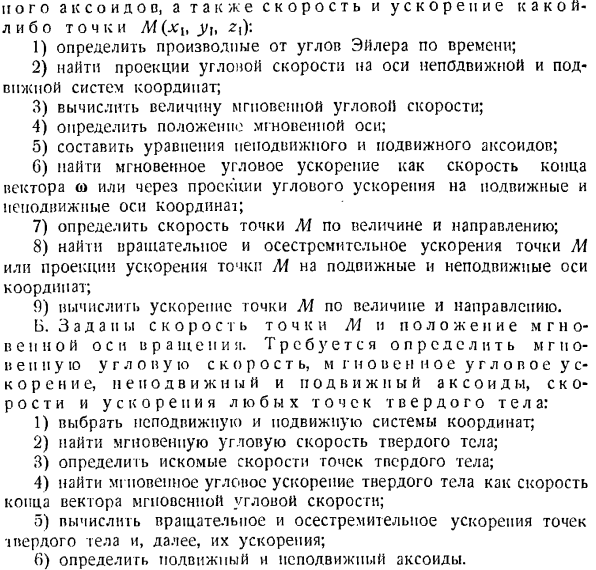 Определение скоростей и ускорений точек твердого тела, вращающегося вокруг неподвижной точки