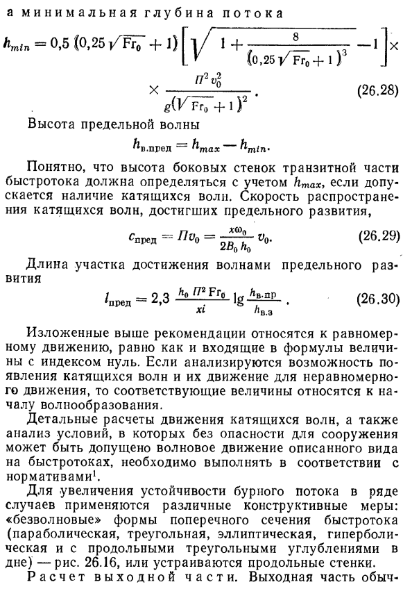 Гидравлический расчет быстротока.