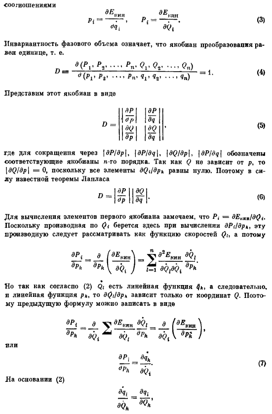 Адиабатический переход двух систем