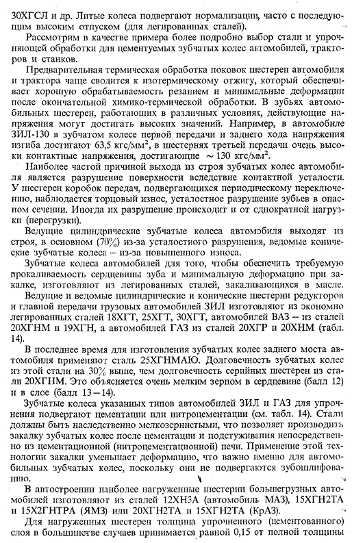 Стали (чугуны) и режимы упрочняющей термической и химико термической обработки, рекомендуемые для типовых деталей машин