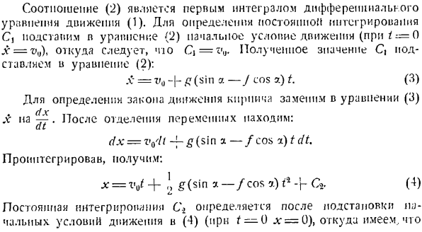 Определение движения по заданным силам