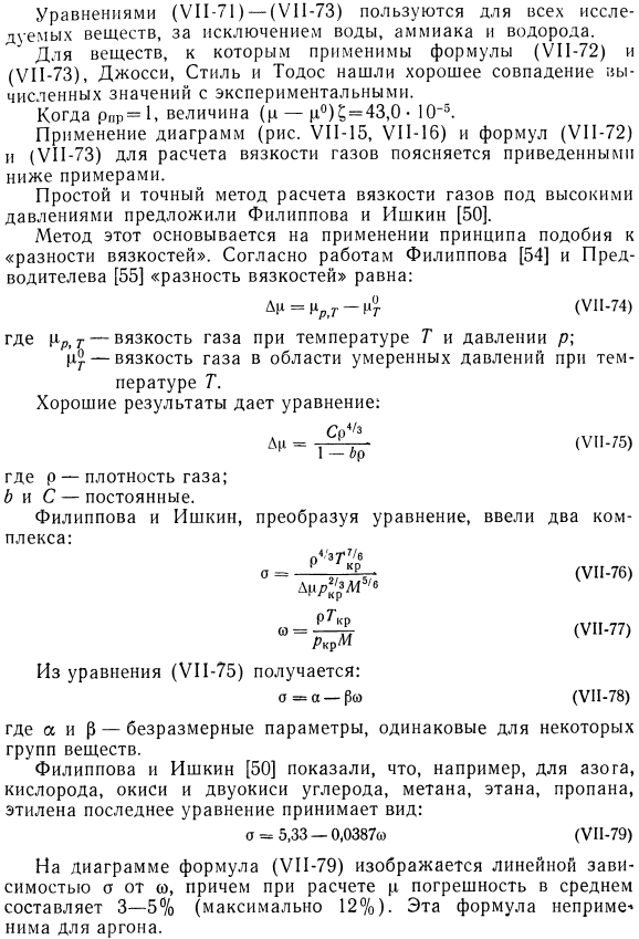 Применение теории соответственных состояний для определения зависимости вязкости газа от давления