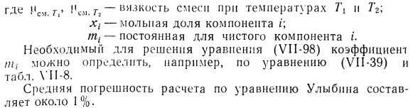 Полуэмпирические уравнения для расчета вязкости газовой смеси в области умеренных давлений