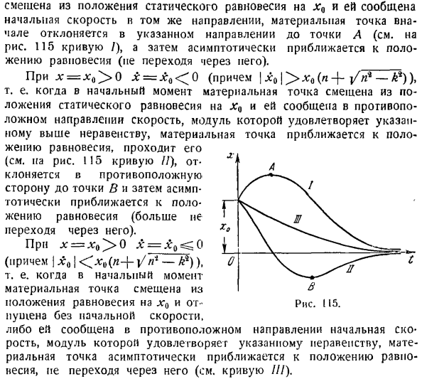 Колебательное движение