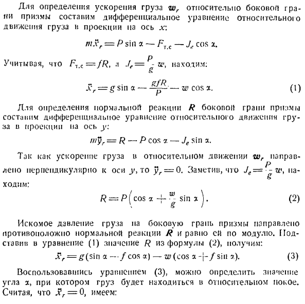 Относительное движение