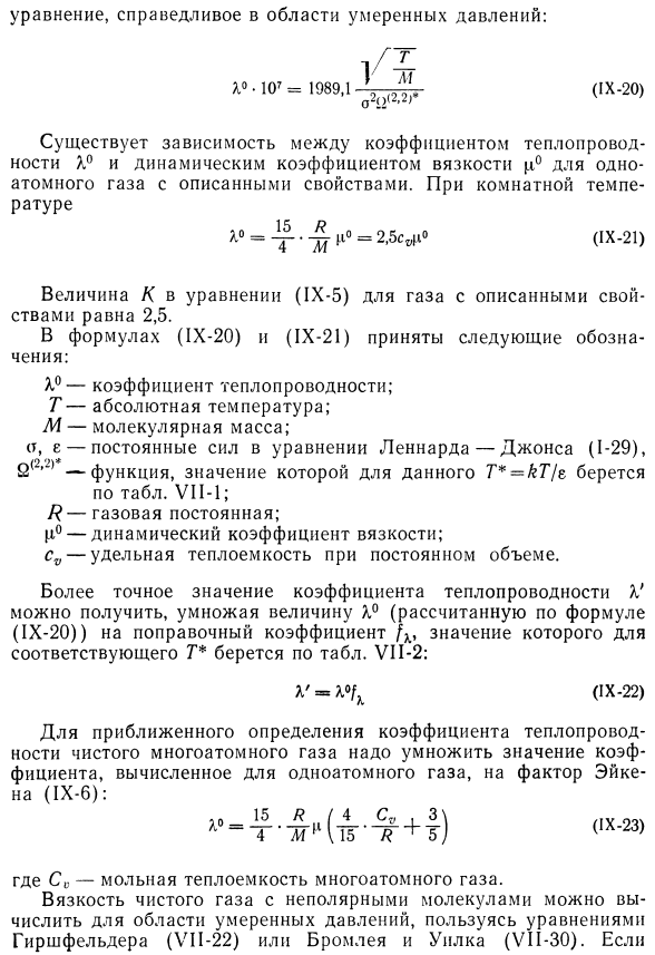 Теплопроводность по кинетической теории газов.