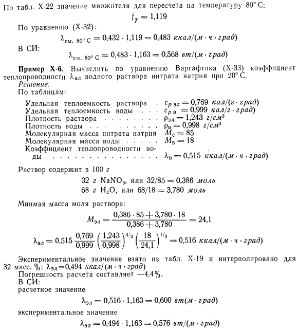 Методы расчета теплопроводности жидкой смеси.