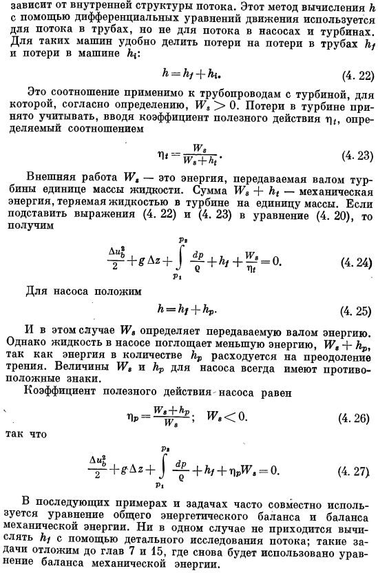 Уравнение баланса энергии