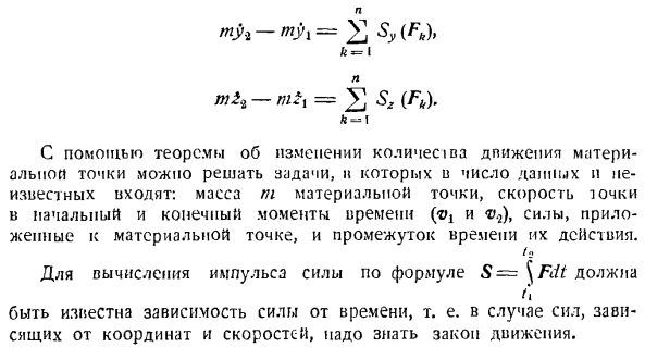 Теорема об изменении главного вектора количеств движения системы материальных точек