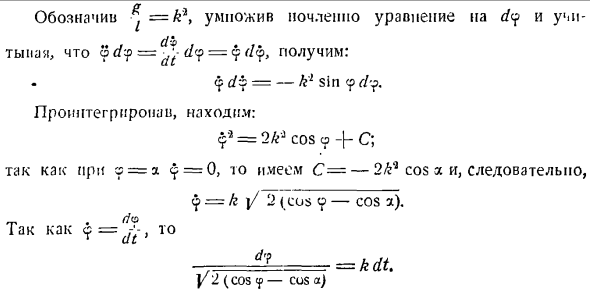 Теорема об изменении главного момента количеств движения системы материальных точек. Моменты инерции твердых тел