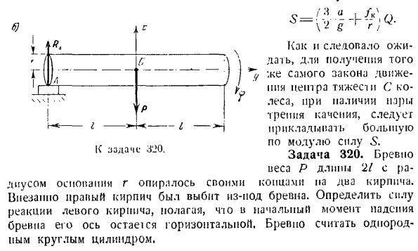 Динамика плоского движения твердого тела