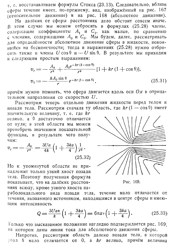 Уточнённое решение задачи о движении сферы