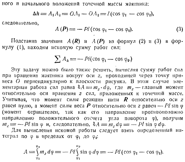 Теорема об изменении кинетической энергии системы материальных точек