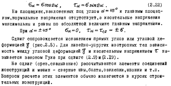 Напряженное и деформированное состояния в точке 