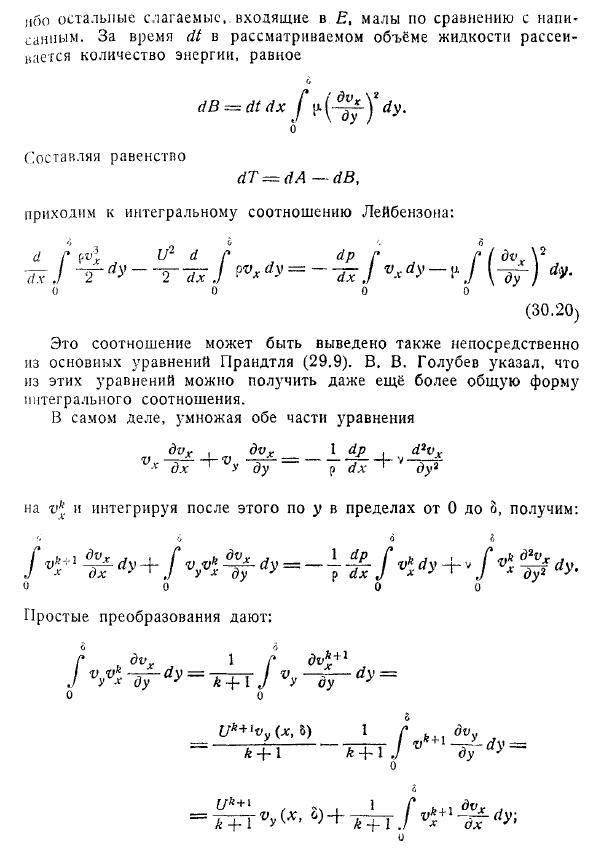 Интегральное соотношение Кармана и его обобщения