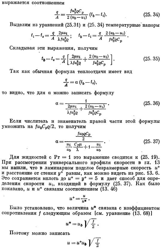 Аналогия между переносом импульса и тепла