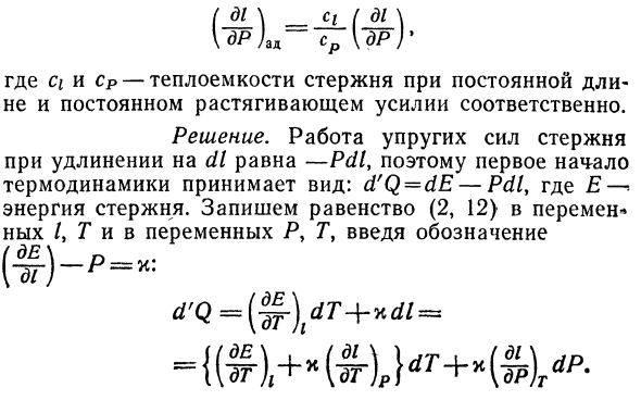 Установление связи между 
адиабатическим и изотермическим 
модулями упругости и скоростью звука 