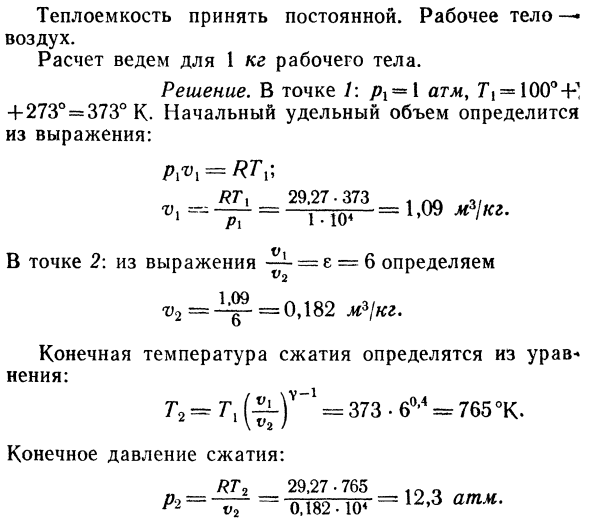 Воздушно-реактивные двигатели, использую-  использующие цикл с подводом теплоты при V = const. 