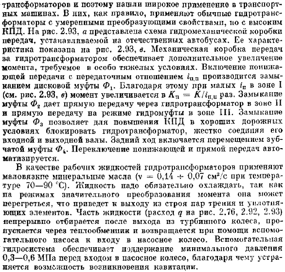 Совместная работа гидротрансформаторов с двигателями и потребителями энергии. Основные типы гидротрансформаторов