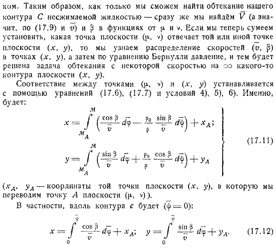 Дозвуковые скорости. Метод Христиановича