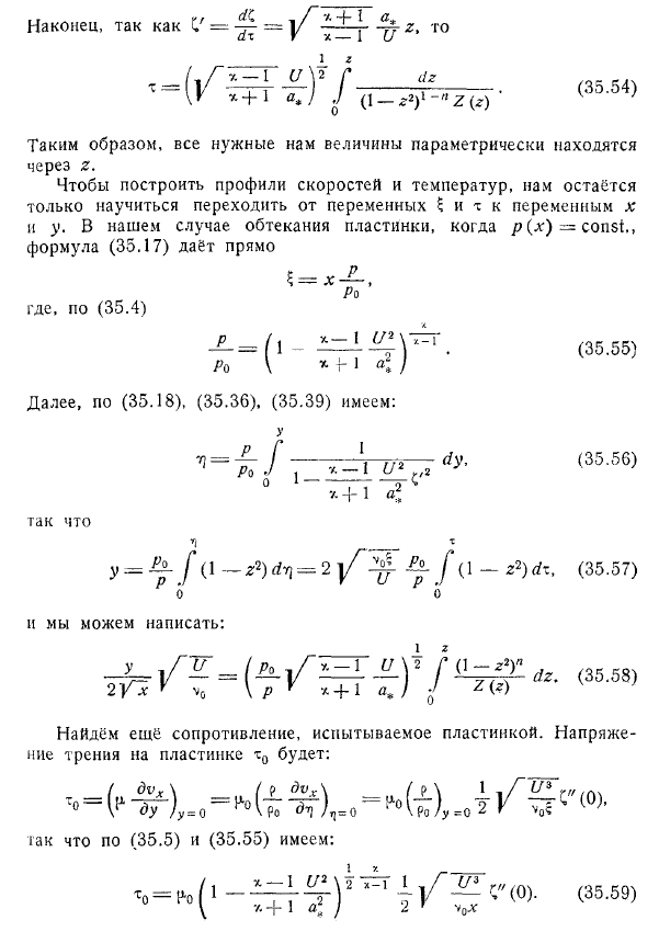 Пограничный слой в сжимаемой жидкости. Обтекание пластинки. Метод Дородницына