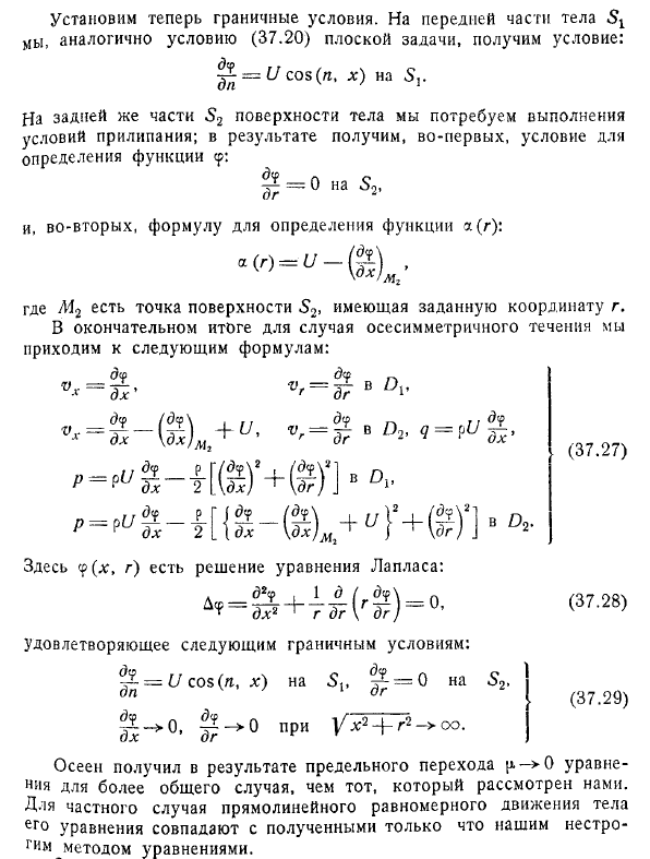 Основные уравнения теории исчезающей вязкости