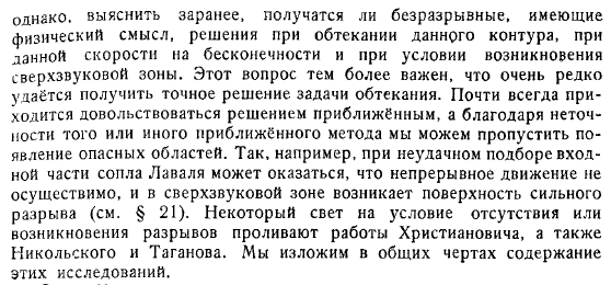 Переход через скорость звука. Предельные линии. Примеры точных решений