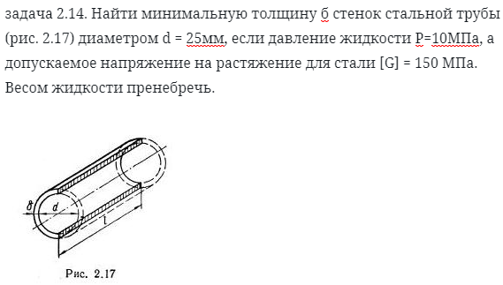 задача 2.14. Найти минимальную толщину