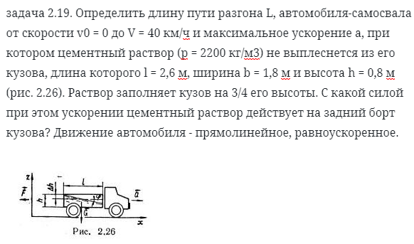 задача 2.19. Определить длину пути разгона